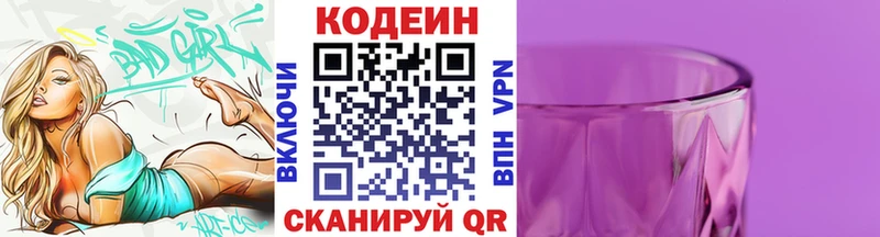 где купить наркотик  Тотьма  kraken как войти  Кодеиновый сироп Lean напиток Lean (лин) 